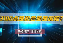【9-21早盘分析】市场低迷,休息为主-得牛选股