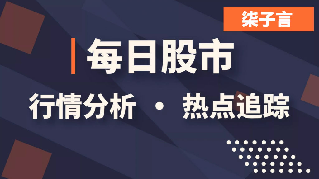 【9-22早盘分析】耐心等待大底就在附近-得牛选股